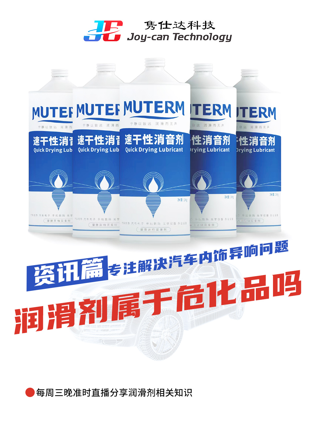 速干性润滑剂属于危化品吗