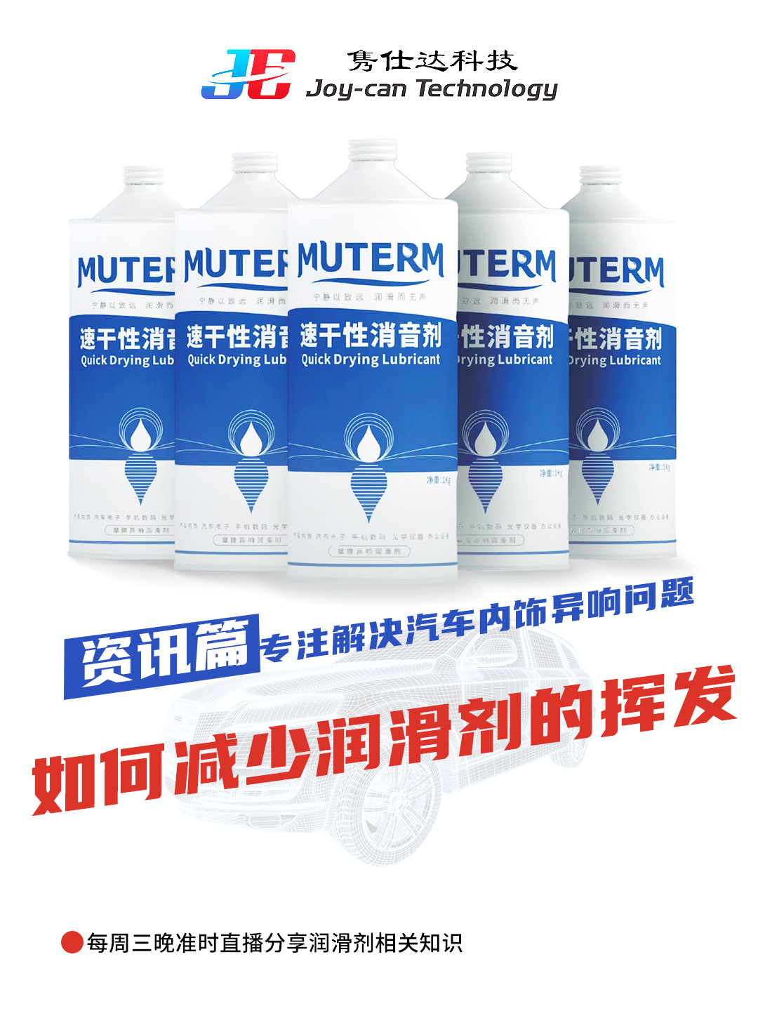 如何减少润滑剂的挥发呢